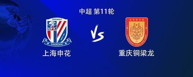 九游娱乐-申花vs铜梁龙：双外援PK4外援，谢鹏飞、晋鹏翔首发，向余望替补